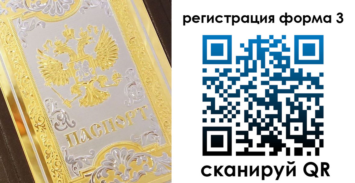 прописка для работы в Никольске