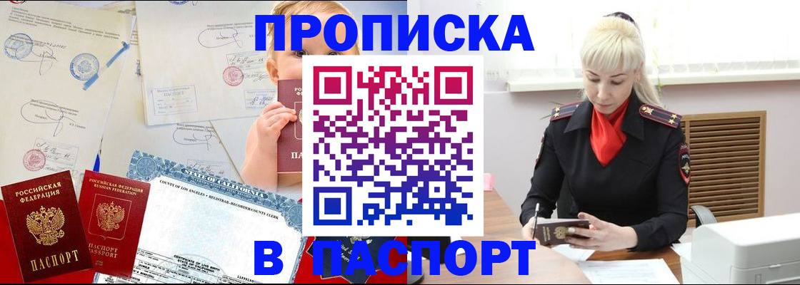 прописка от собственника в Никольске