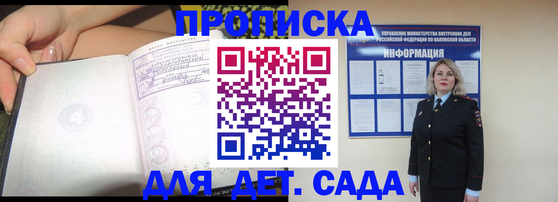 прописка регистрация в Никольске